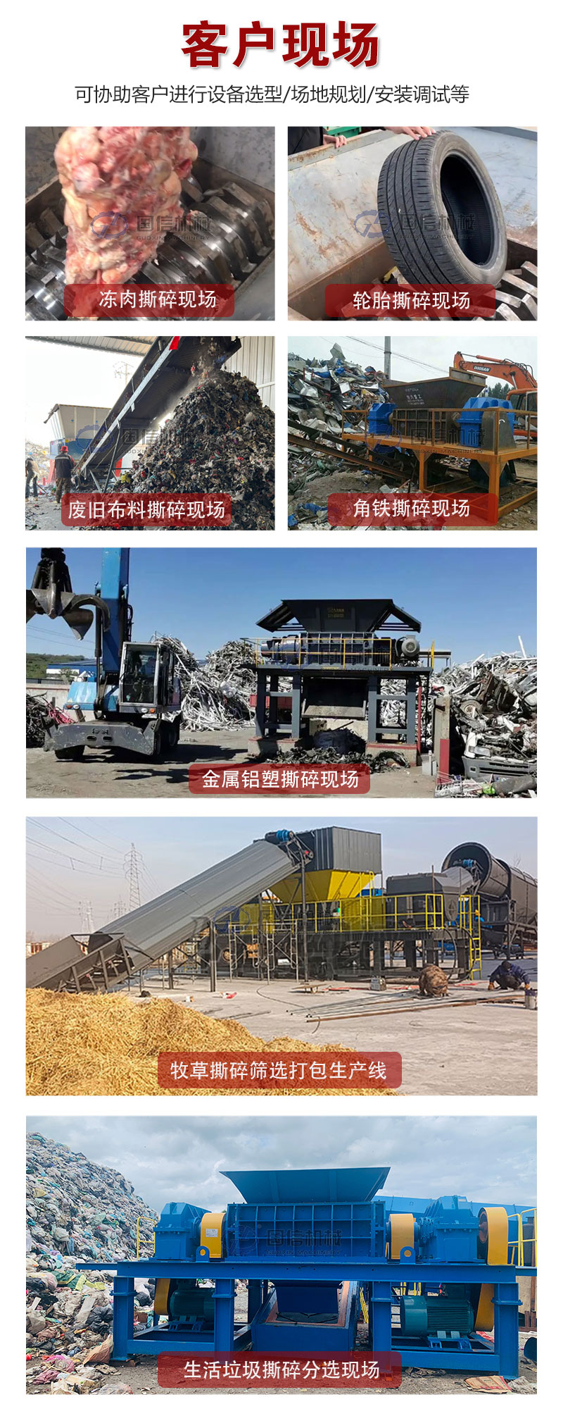 固廢垃圾處理設(shè)備客戶現(xiàn)場